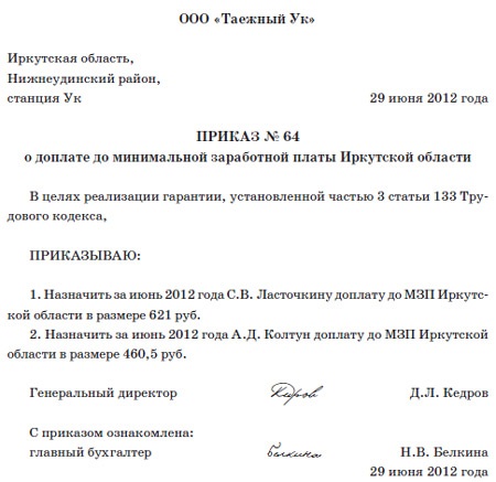 Приказ об установлении надбавки к окладу образец