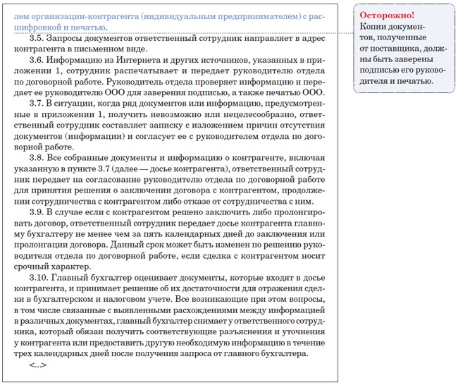 Приказ о должной осмотрительности при выборе контрагента образец