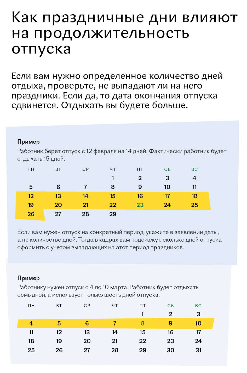 Правила и советы, как запланировать отпуск-2024. Памятки для работников –  Кадровое дело № 11, Ноябрь 2023