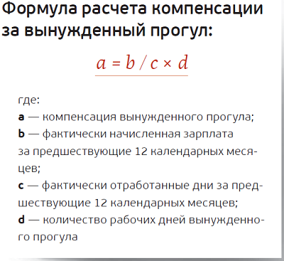 Компенсация в трехкратном размере среднего заработка - Telegraph