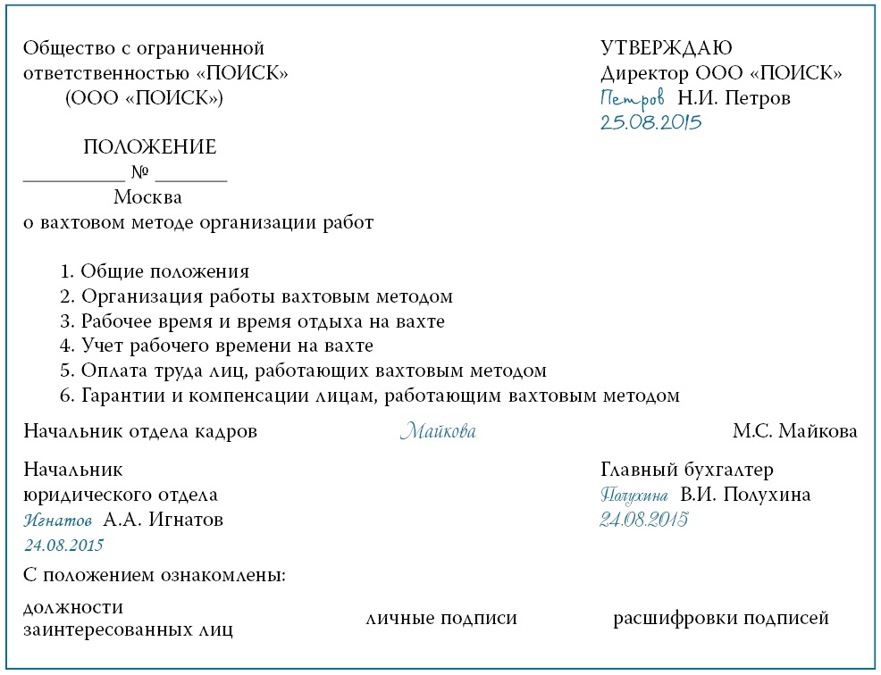 Образец приказа об установлении северной надбавки