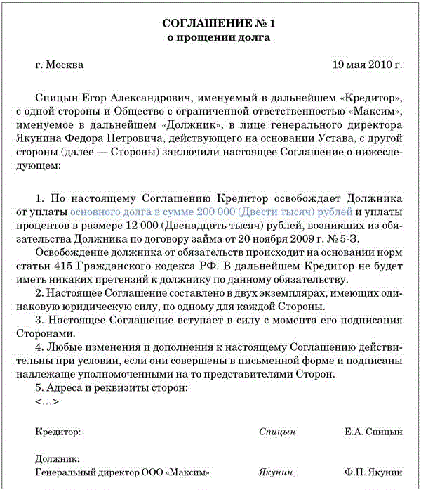 Досудебное соглашение о погашении задолженности образец