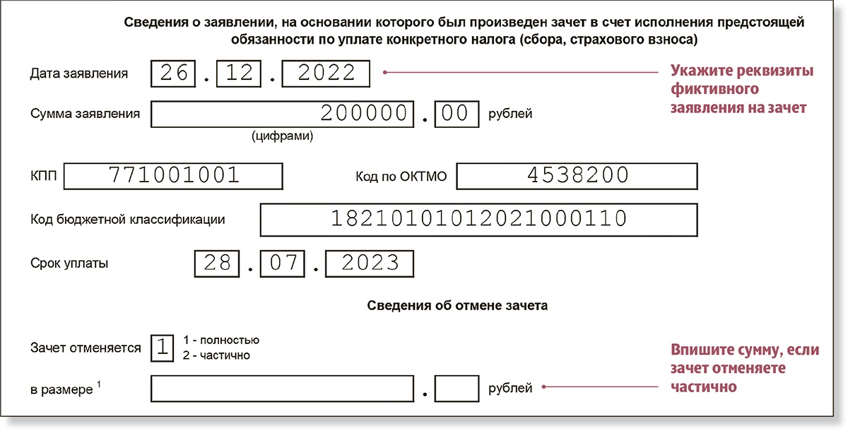 Как распорядиться переплатой на ЕНС: вернуть деньги, зачесть сальдо или оставить на счете