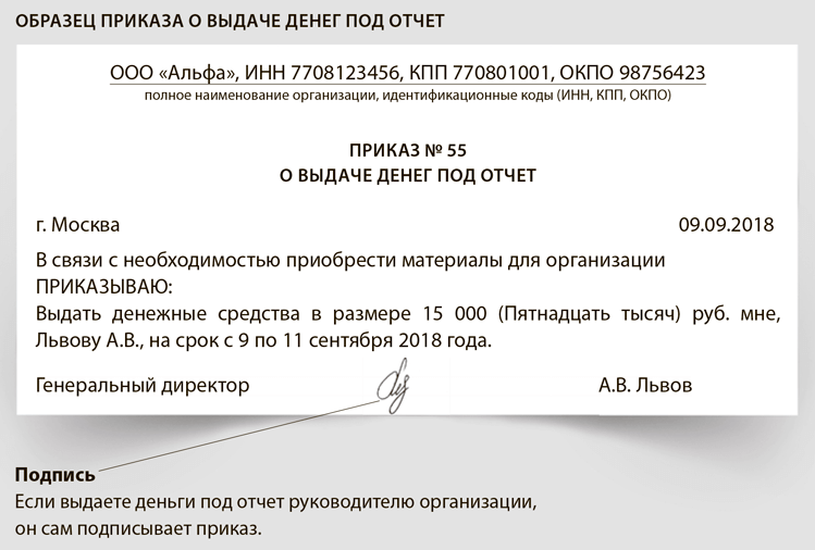 Приказ на возмещение расходов по авансовому отчету образец