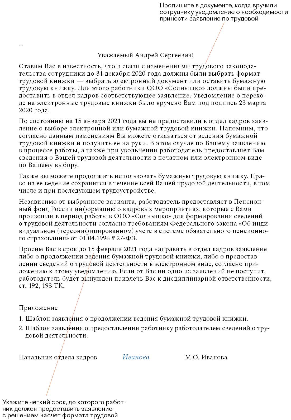 Шесть вопросов с трудовыми книжками, которые нужно решить до конца января –  Кадровое дело № 1, Январь 2021