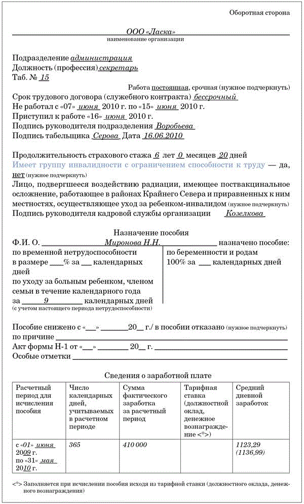 Протокол назначения пособия по временной нетрудоспособности. Комиссия по больничным листам в организации. Протокол комиссии по социальному страхованию. Протокол назначения пособия по временной нетрудоспособности. Протокол заседания комиссии по назначению пособия.