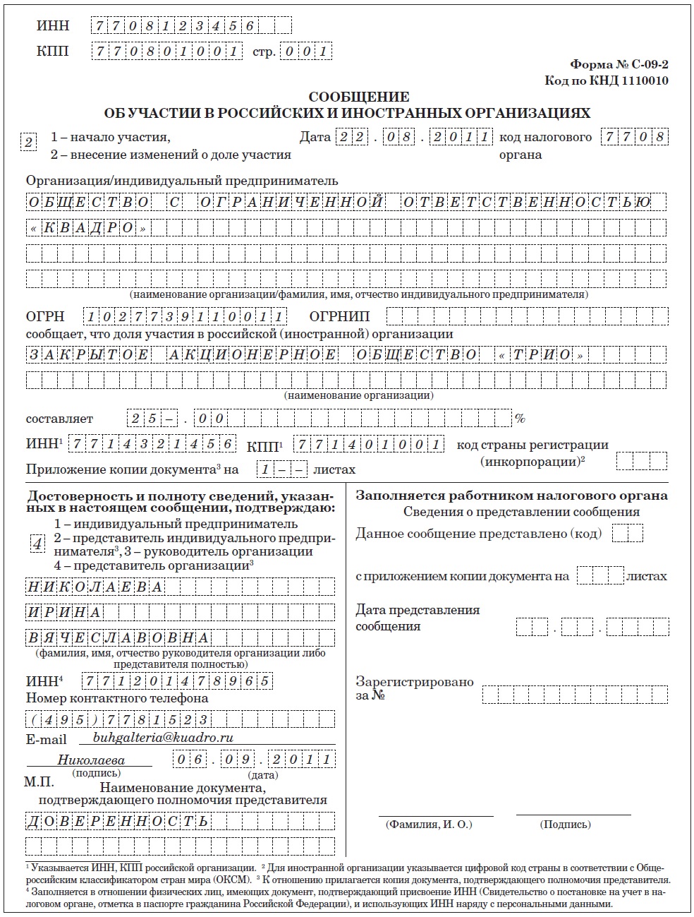 Образец заполнения формы 1120411