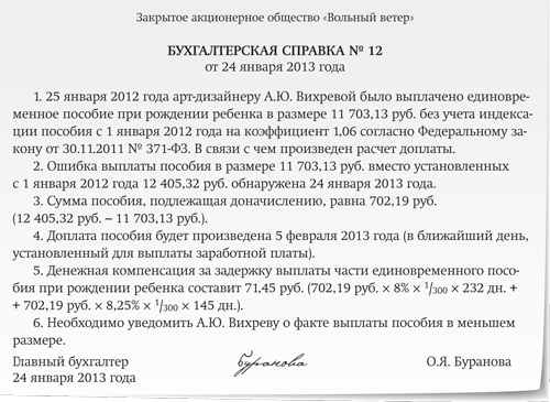 Бухгалтерская справка о перерасчете заработной платы образец