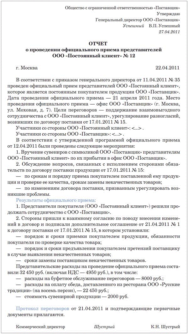 Образец приказа о проведении представительского мероприятия