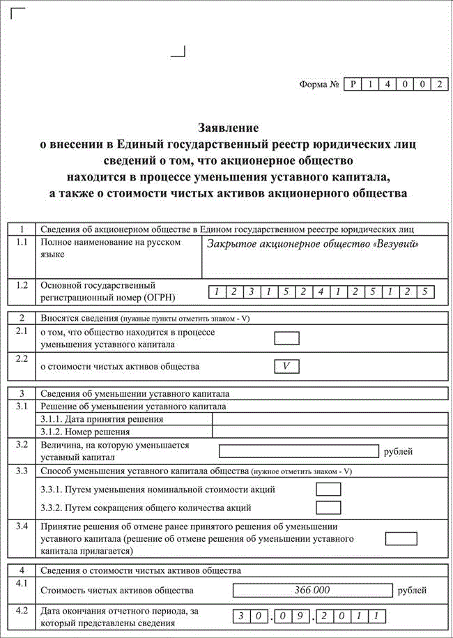 Внесении в единый государственный реестр