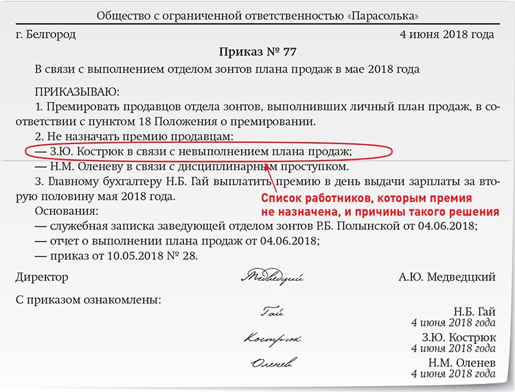 Распоряжение о лишении премии образец