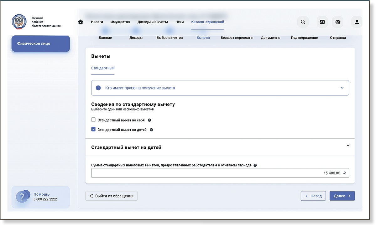 Пять мифов о детских НДФЛ-вычетах в 2023 году: развенчиваем опасные  заблуждения – Российский налоговый курьер № 8, Апрель 2023