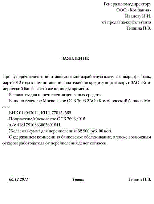 Образец заявление на перечисление алиментов образец