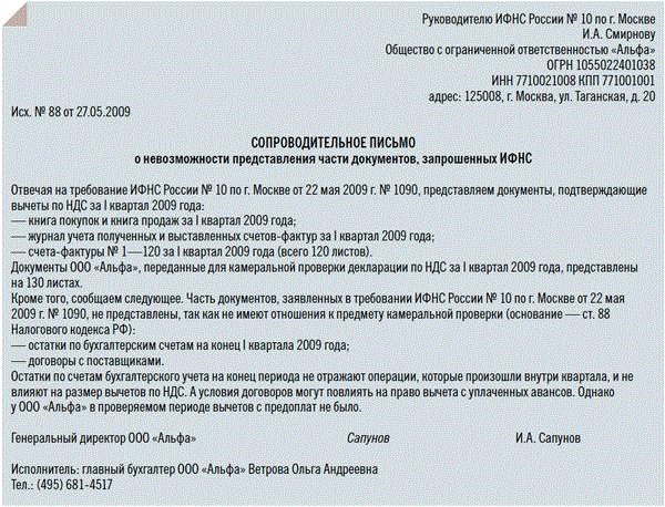 Ответ на требование о невозможности предоставлении документов в налоговую образец