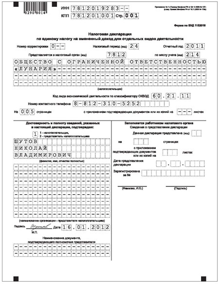 Декларация по УСН: порядок отчетности и образец