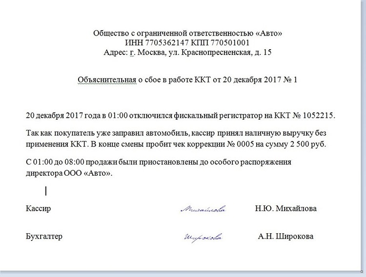 Образец акта о неприменении ккт для чека коррекции