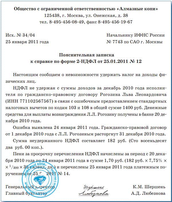 Пояснительная записка об ошибке образец