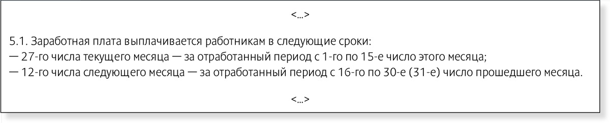 Из-за новых требований Роструда срочно пересмотрите сроки выдачи зарплаты –  Российский налоговый курьер № 18, Сентябрь 2022