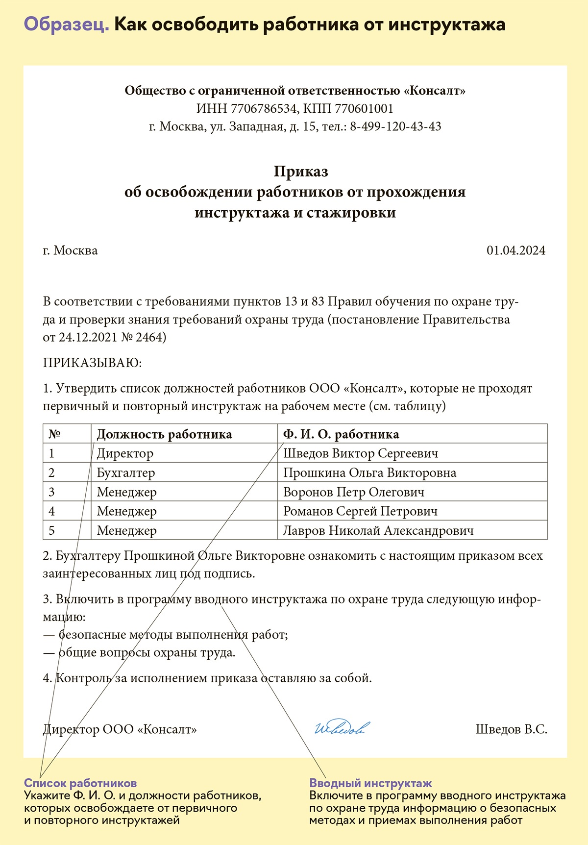 Приказ, который освободит бухгалтера от лишних обязанностей по инструктажу  – Упрощёнка № 4, Апрель 2024