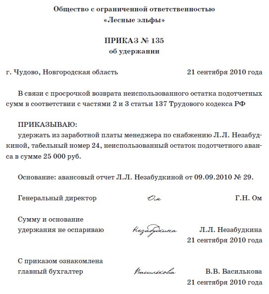 Приказ об удержании за спецодежду при увольнении образец