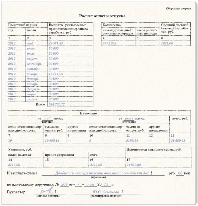 Форма 0504425 записка расчет об исчислении среднего заработка образец заполнения