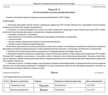 Приказ на право пользования печатью сотрудником образец