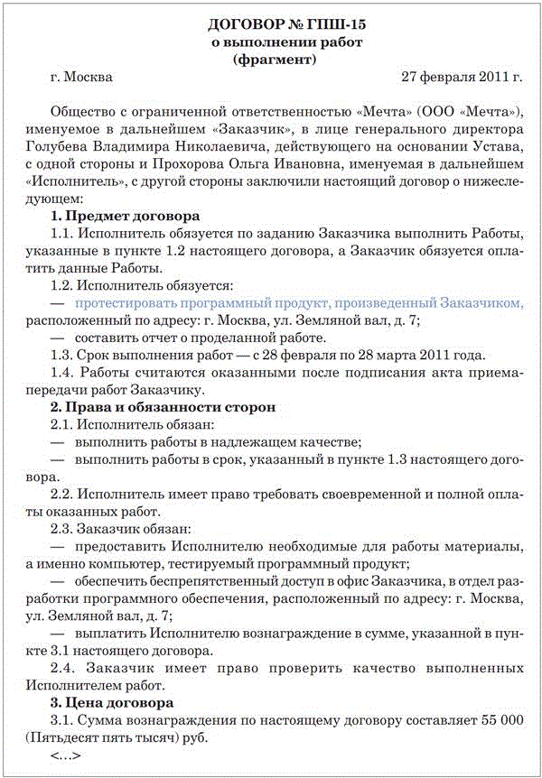 Как работать по договору гпх