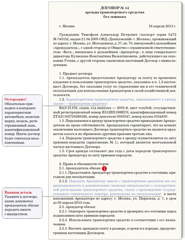 Договор неотделимых улучшений. Акт аренды транспортного средства. Акт аренды транспортного средства с экипажем. Акт аренды транспортного средства без экипажа. Акт оказания услуг аренды транспортного средства без экипажа.