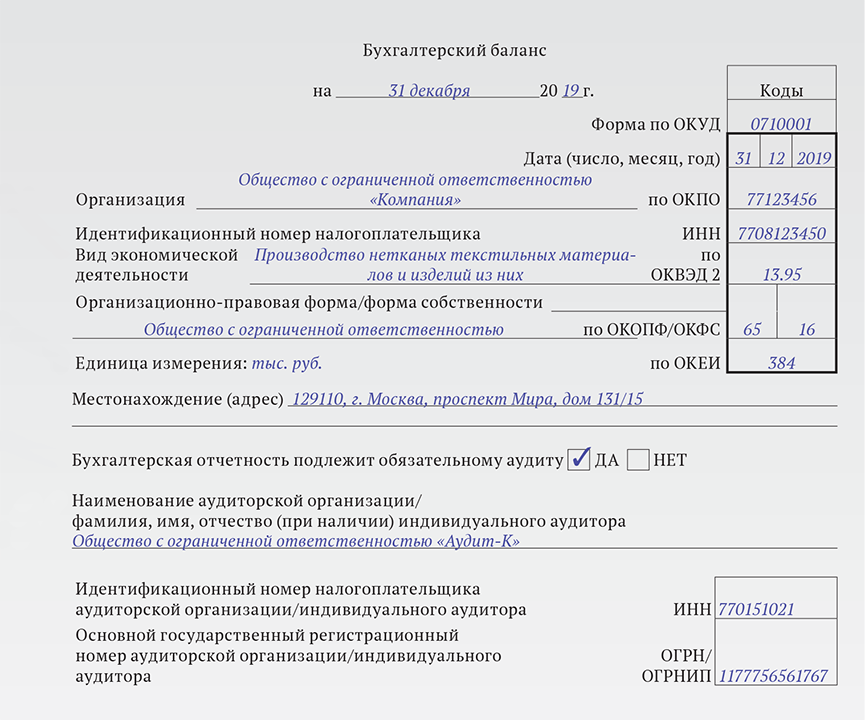 Курсовая работа: Годовая бухгалтерская отчетность предприятия