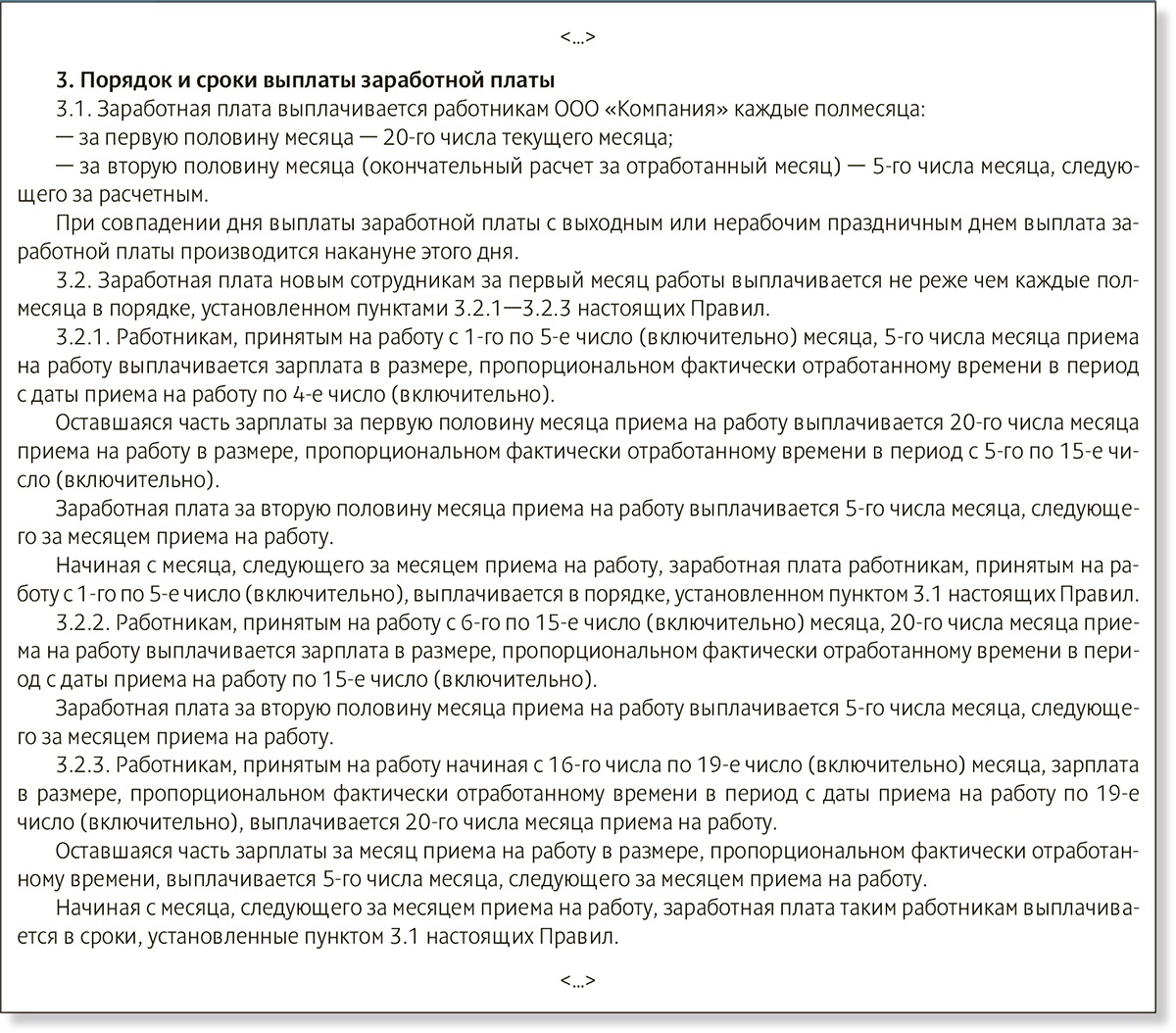 От аванса до зарплаты: особенности оплаты труда в 2023 году – Российский  налоговый курьер № 13-14, Июль 2023