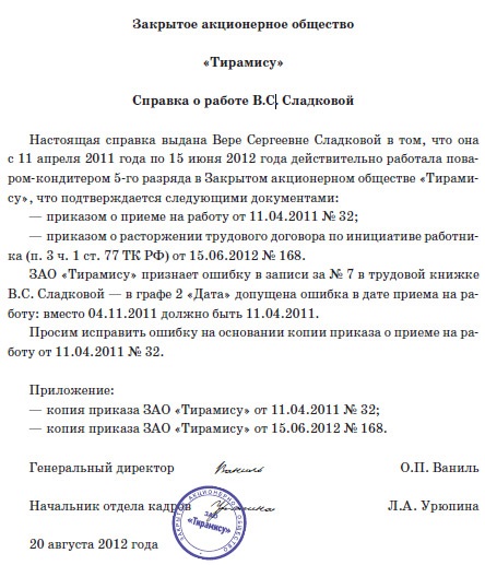 Справка с места работы с указанием стажа образец