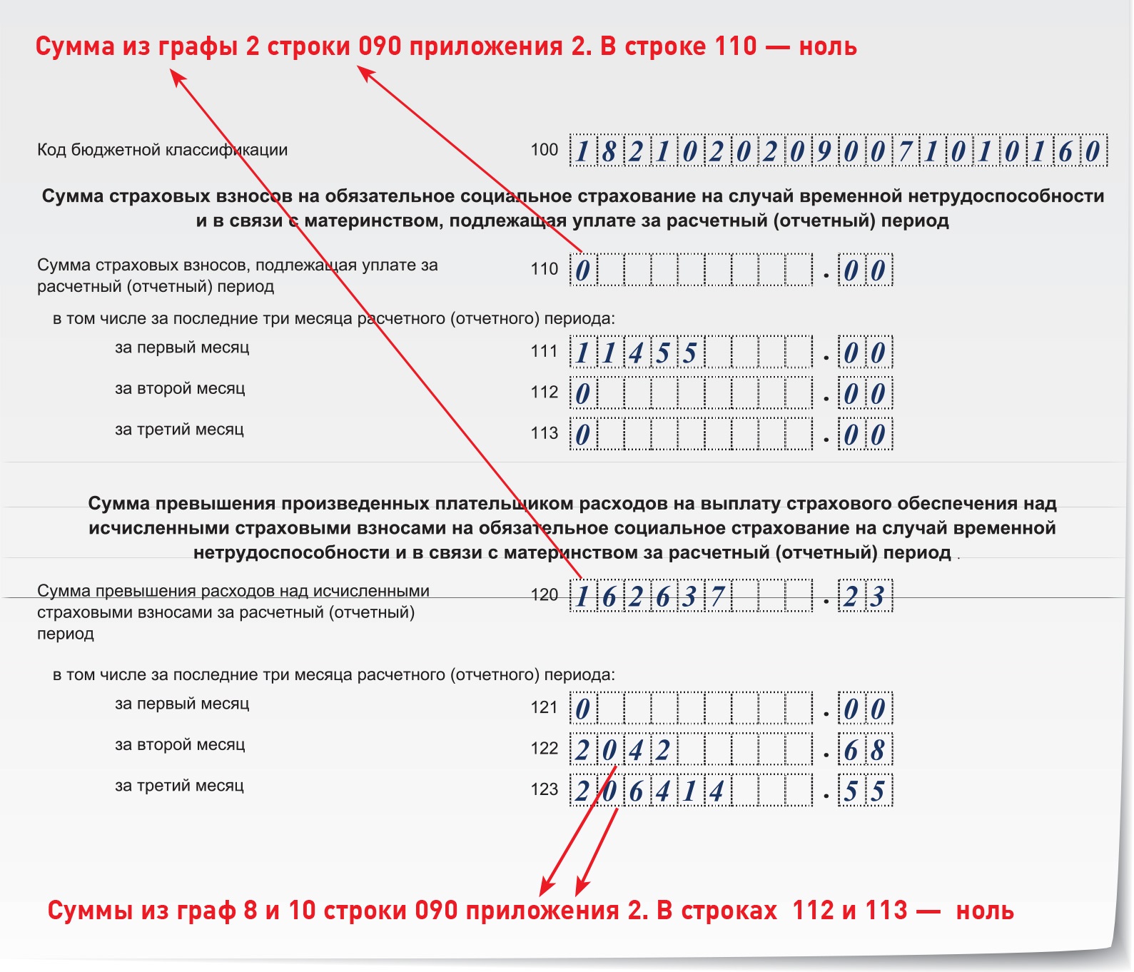 Строка 110. В графе 3 по строкам 090 - 304 приложение 1.