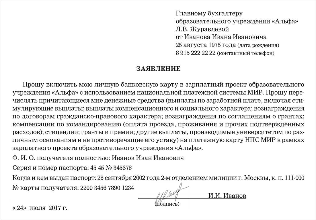 Заявление на перечисление заработной платы третьему лицу образец