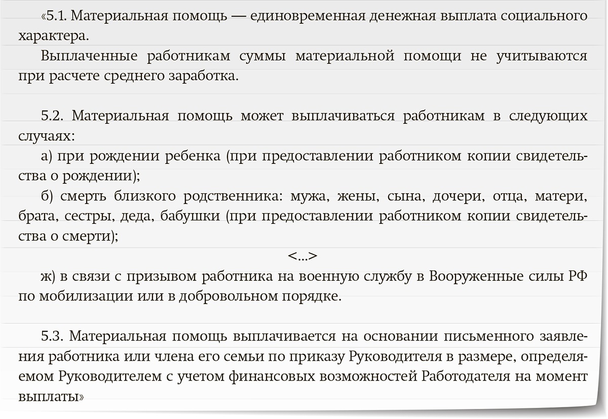 Материальная помощь в связи с мобилизацией: документы, налоги и взносы –  Зарплата № 12, Декабрь 2022