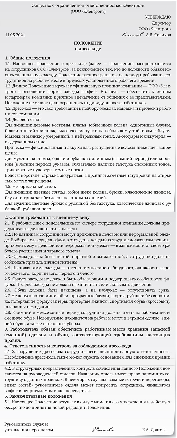 Приказ о дресс коде в организации образец