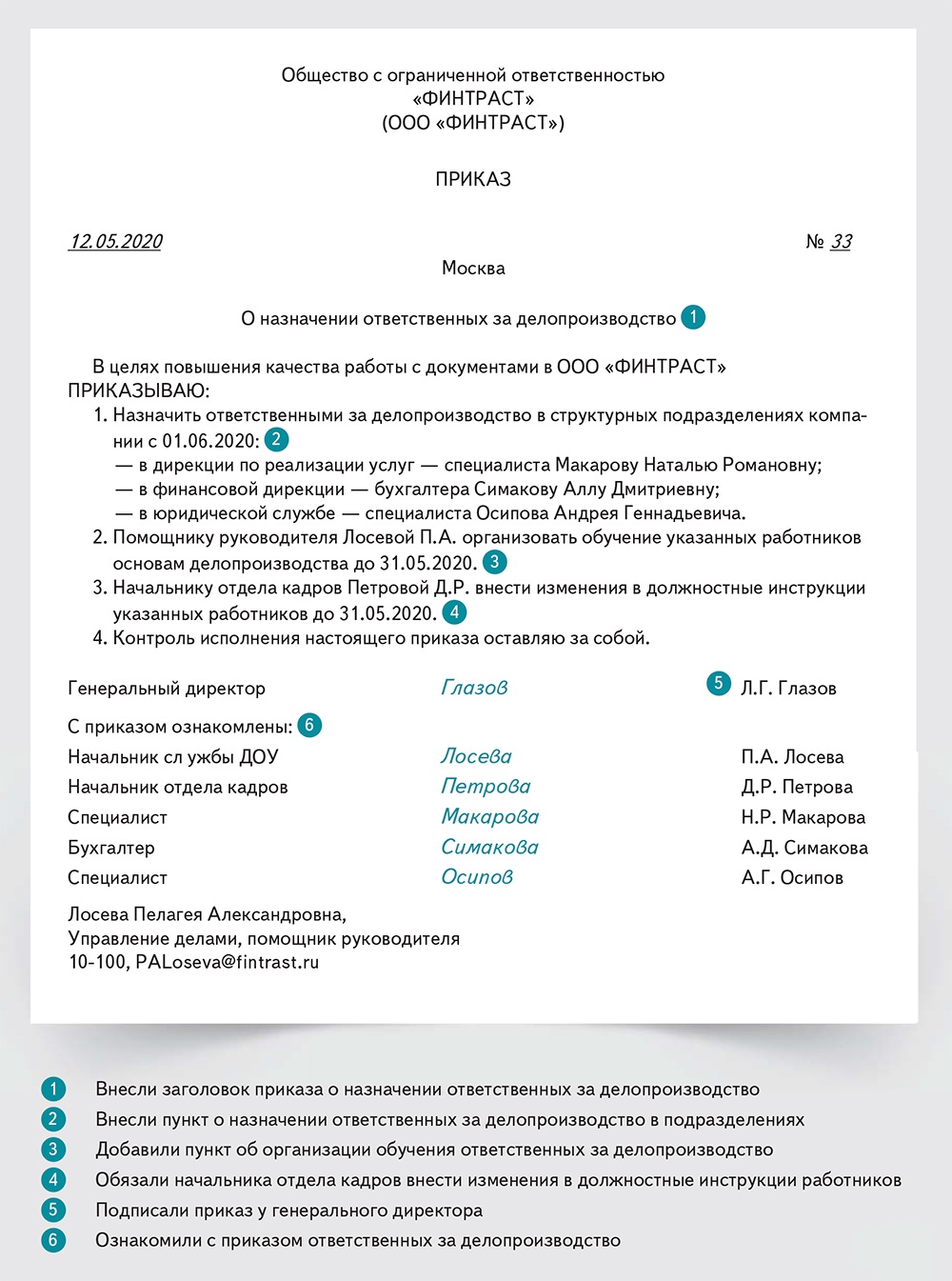 Распоряжение делопроизводство образец