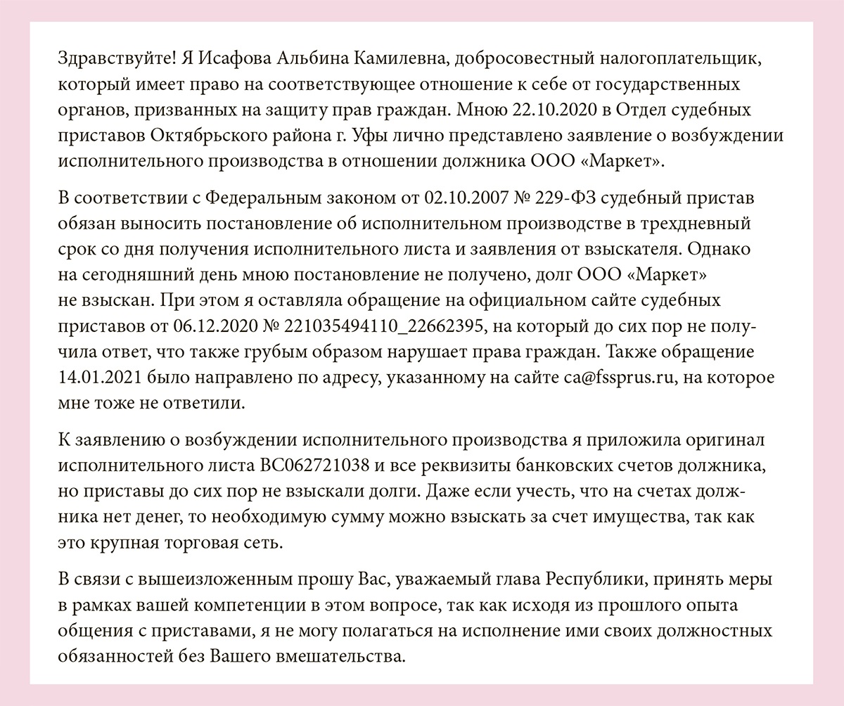 Как заставить работать приставов, если они не хотят – Упрощёнка № 8, Август  2022