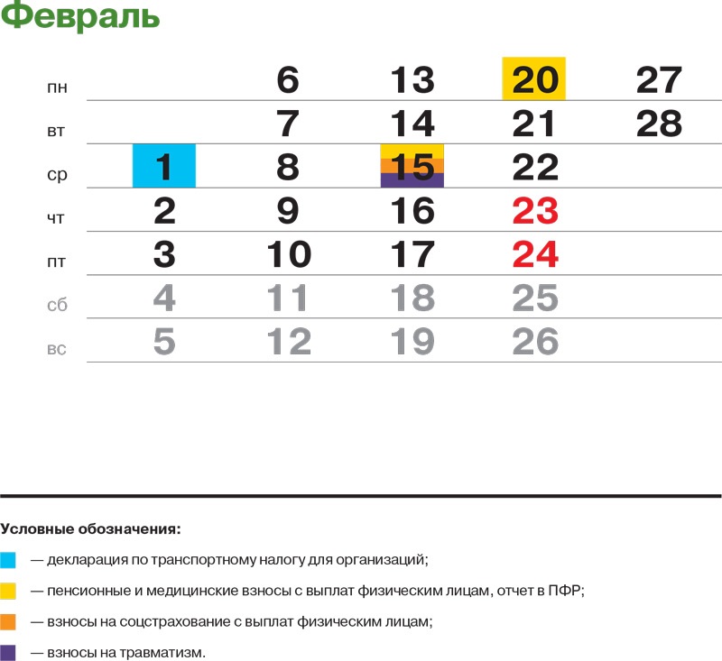 Производственный календарь на август. Производственный календарь февраль. Налоговый календарь на 2017 год. Февраль 2017 года. Производственный календарь ноябрь 2017