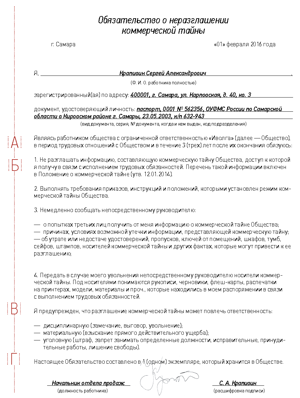 Договор о коммерческой тайне с работником образец. Обязательство о неразглашении коммерческой. Коммерческая тайна соглашение о неразглашении. Соглашение о неразглашении коммерческой тайны образец.