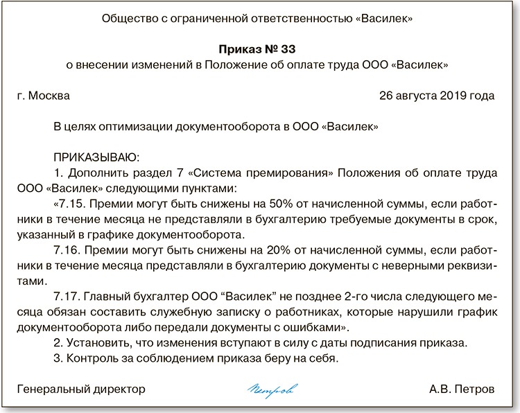 Положение о премировании работников образец 2022 для ооо