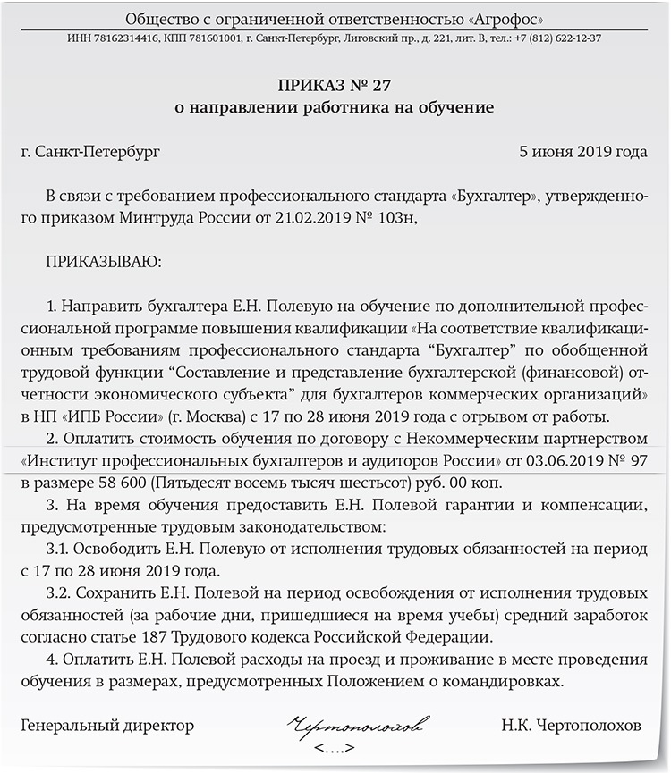 Должностная инструкция бухгалтера по расчету заработной платы по профстандарту образец