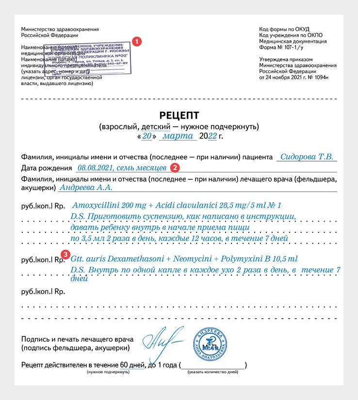 Образец заполнения рецепта 107 1 у