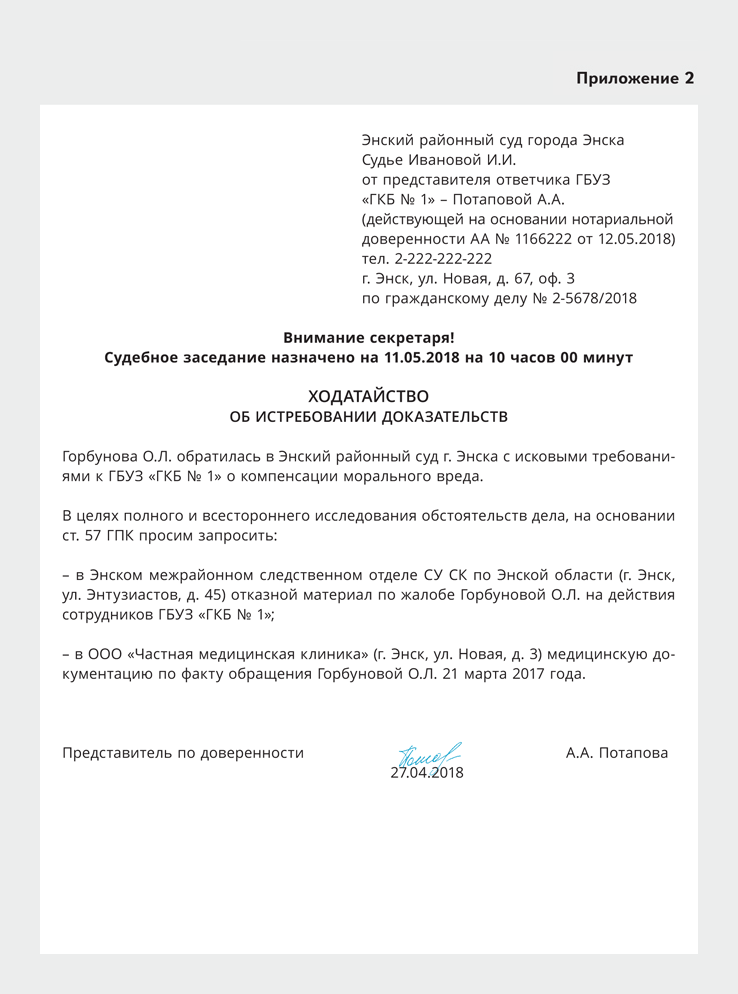 Истребование доказательств по гражданскому делу