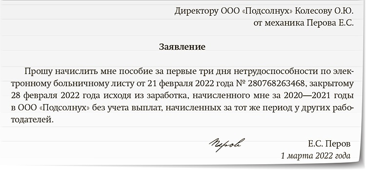 Заявление на 3 дня на свадьбу образец