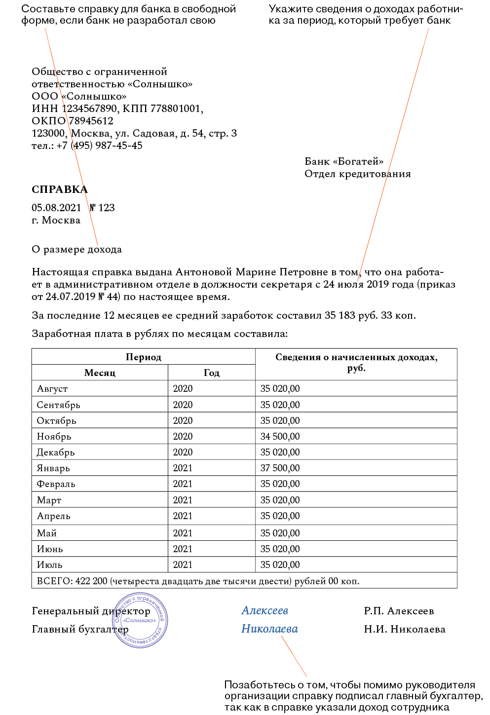 Справки о работе в компании. Как составить, чтобы не написать лишнего –  Кадровое дело № 8, Август 2021