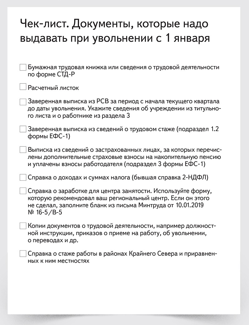 Как сформировать выписку из сзв м работнику при увольнении в 1с 8