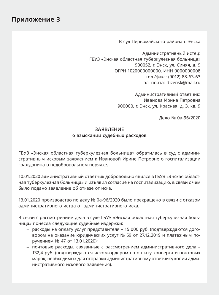 Исковое заявление на возмещение судебных расходов образец