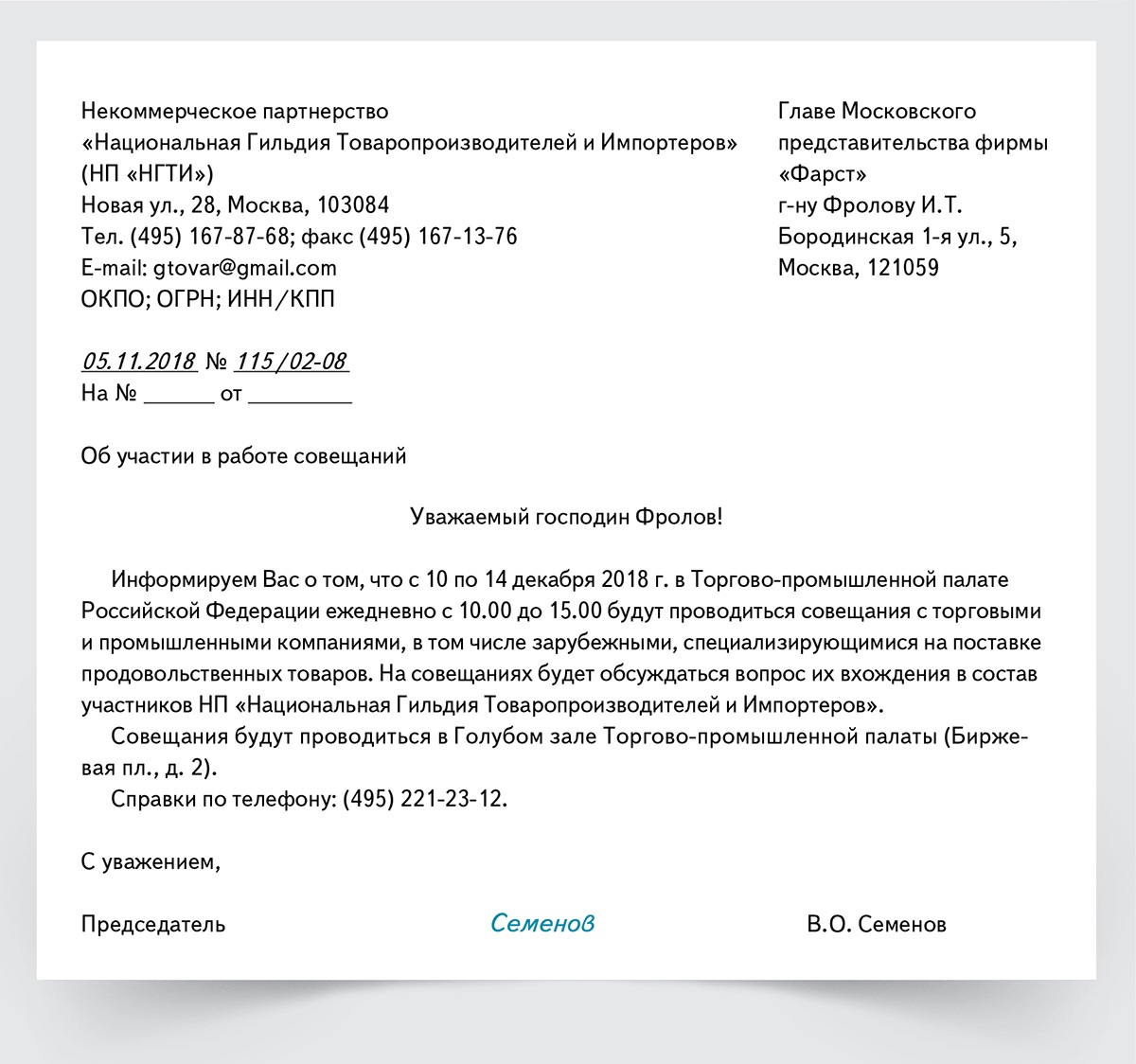 За ненадобностью как правильно писать. Бланк делового служебного письма образец. Написание делового электронного письма образец. Пример делового письма пример.