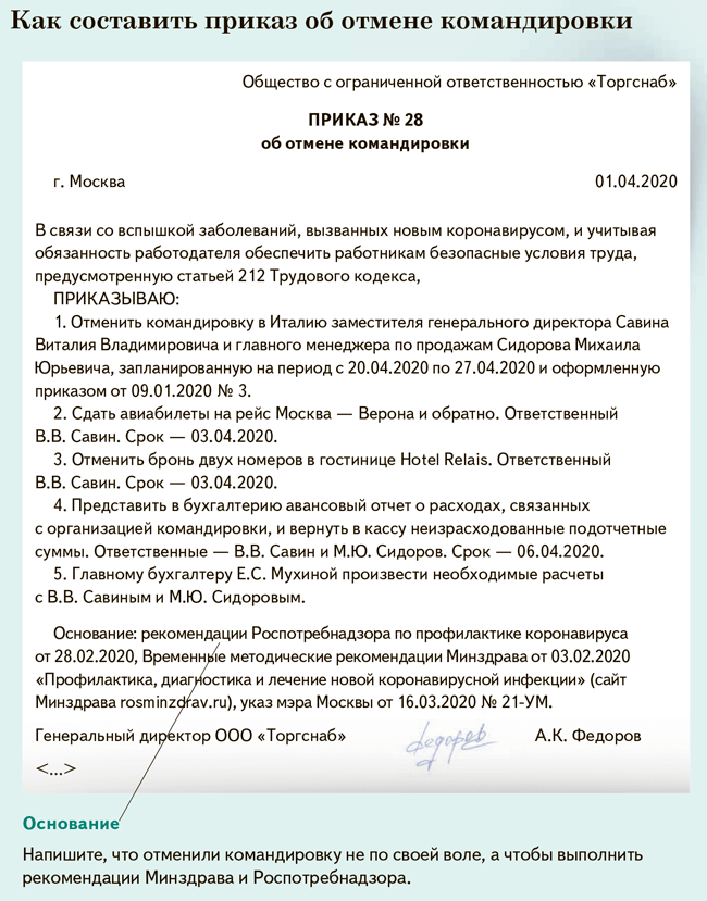 По возвращении из командировки как пишется. Приказ об отмене командировки образец. Приказ об отмене командировки. Приказ об аннулировании командировки. Отмена командировки в связи с болезнью работника.