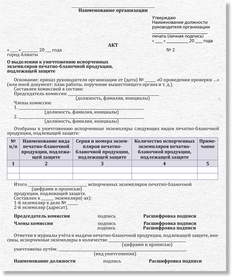 Как составить акт в организации, чтобы он имел юридическую силу ...
